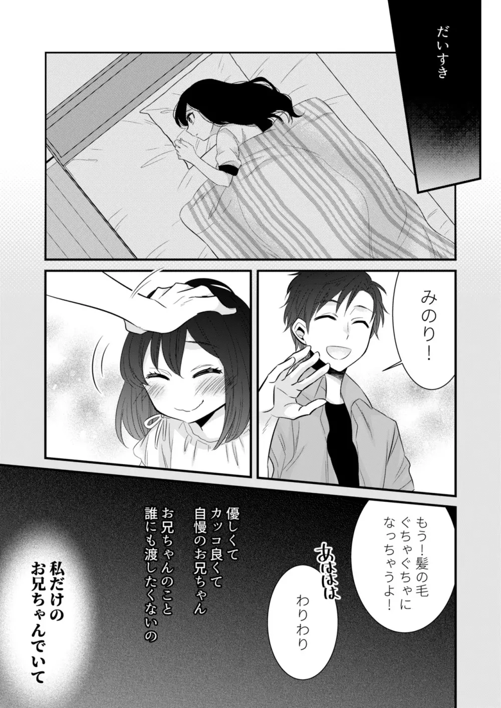 あなたにあげたい 9ページ