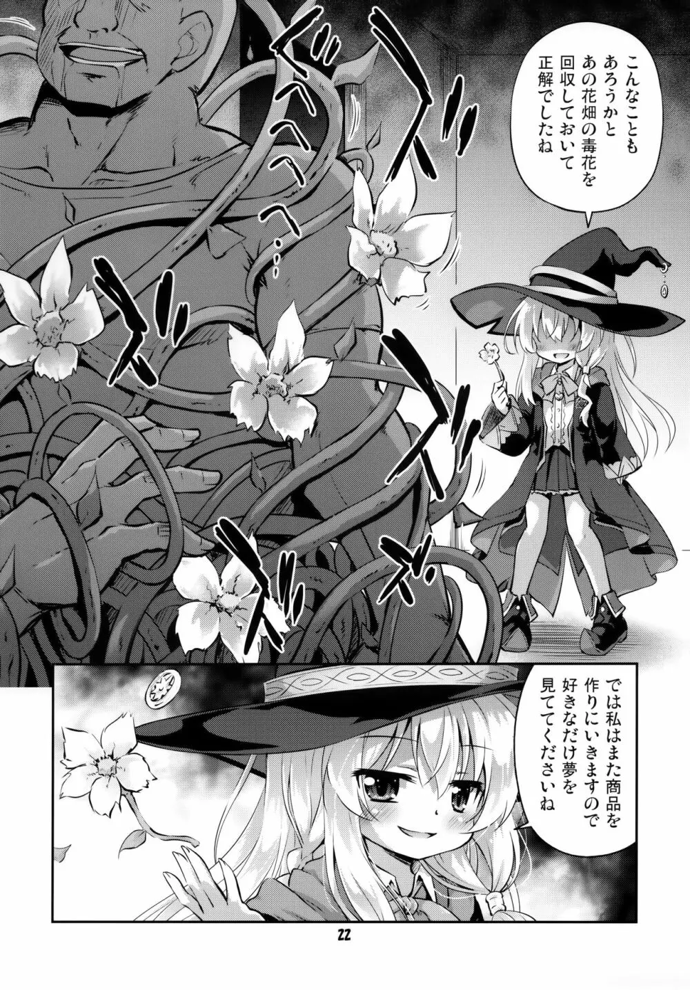 わからせてやりたい灰の魔女の物語 20ページ