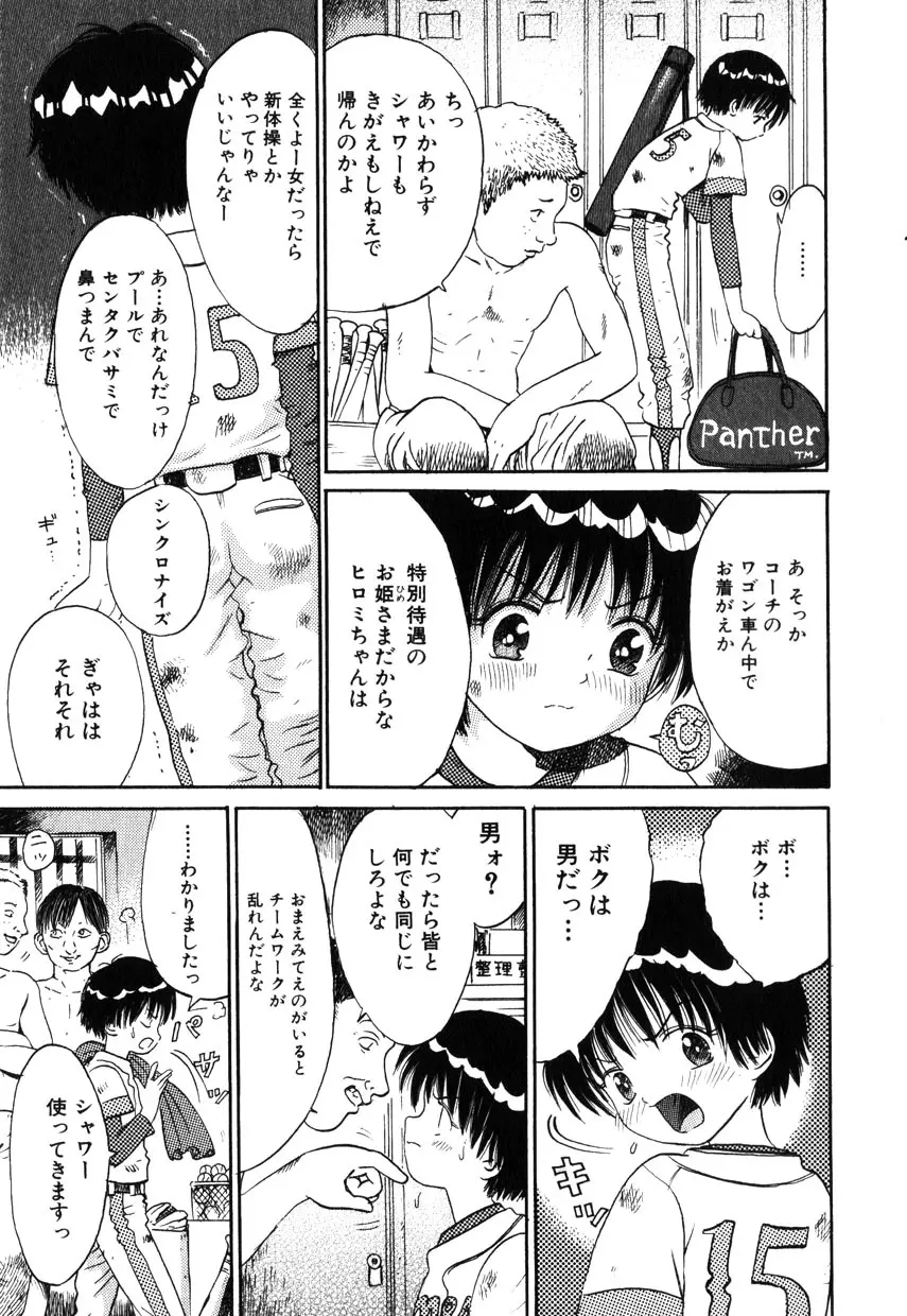 Comic Hime Dorobou 2001-10 56ページ