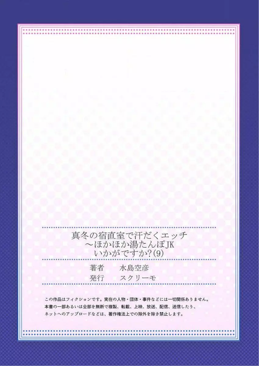 真冬の宿直室で汗だくエッチ～ほかほか湯たんぽJKいかがですか？第9話 27ページ