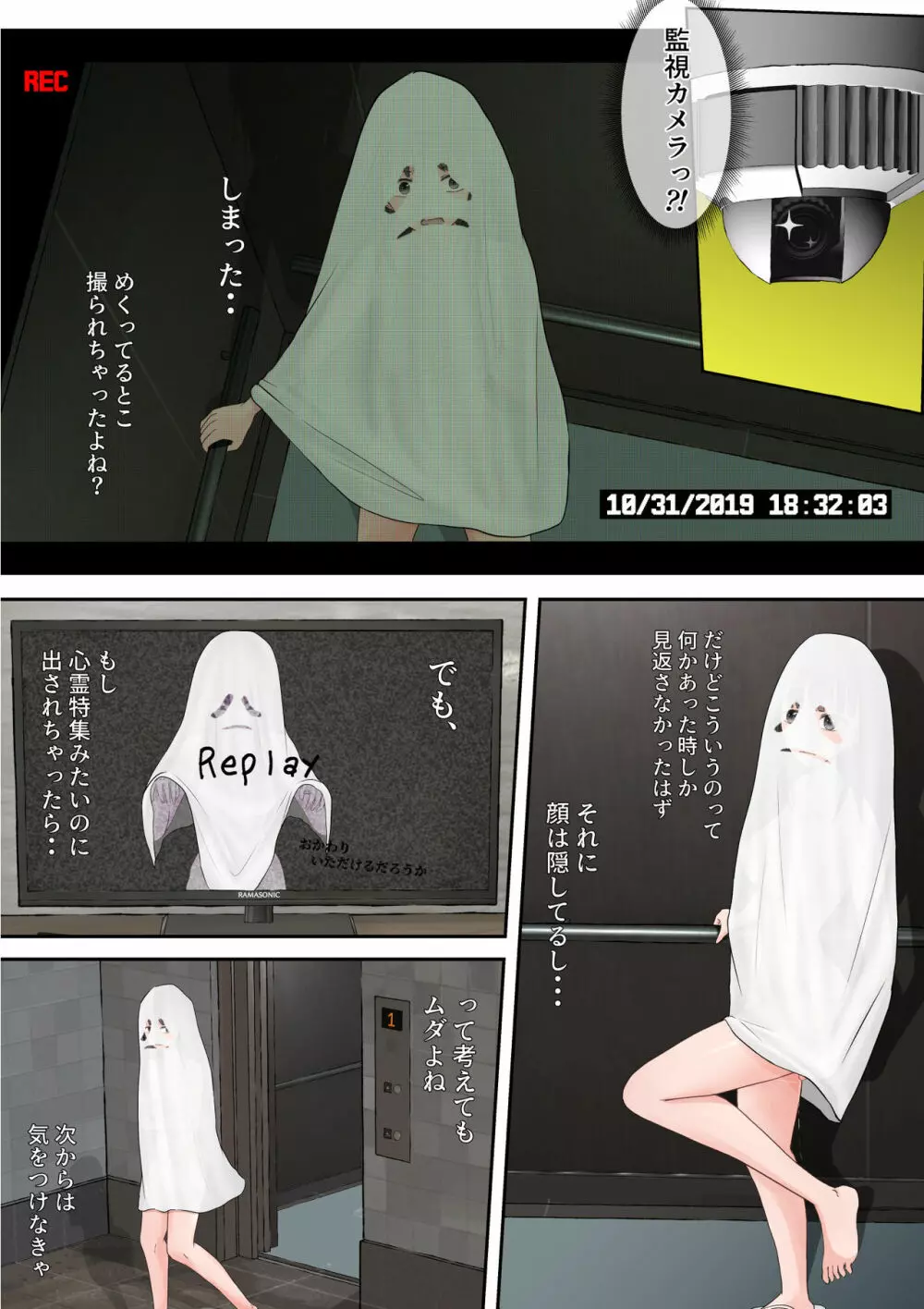 ハロウィン露出少女 11ページ