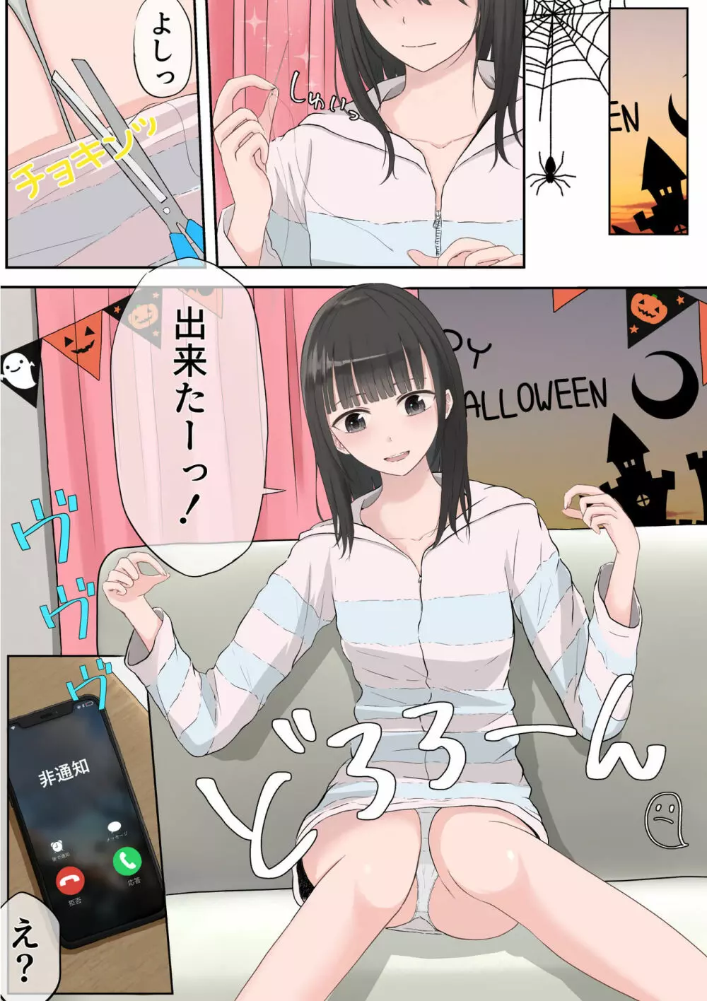 ハロウィン露出少女 169ページ