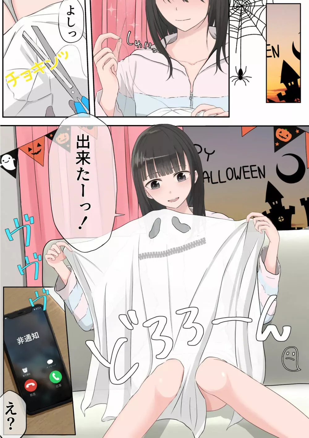 ハロウィン露出少女 3ページ