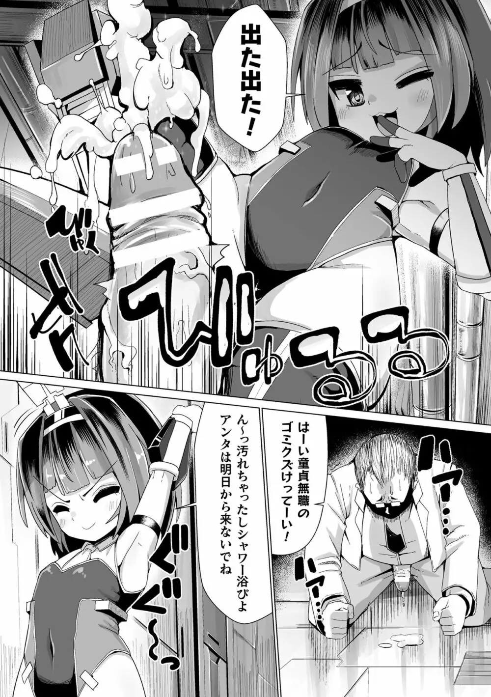 二次元コミックマガジン メスガキ変身ヒロイン制裁 わからせ棒には勝てませんでした！Vol.2 11ページ