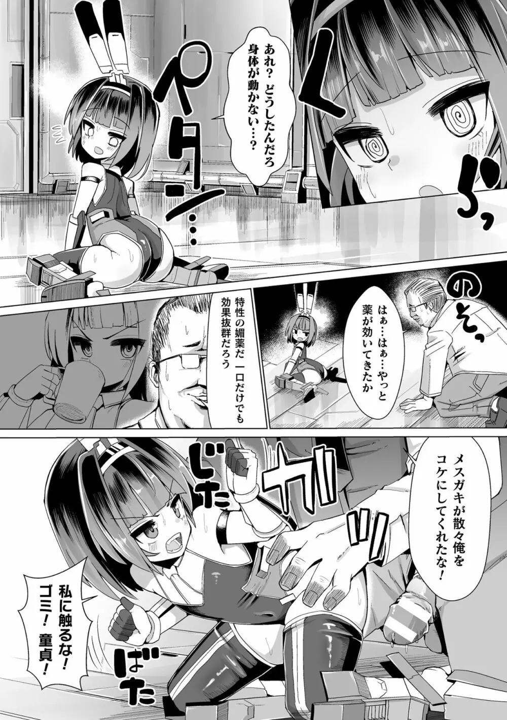 二次元コミックマガジン メスガキ変身ヒロイン制裁 わからせ棒には勝てませんでした！Vol.2 12ページ