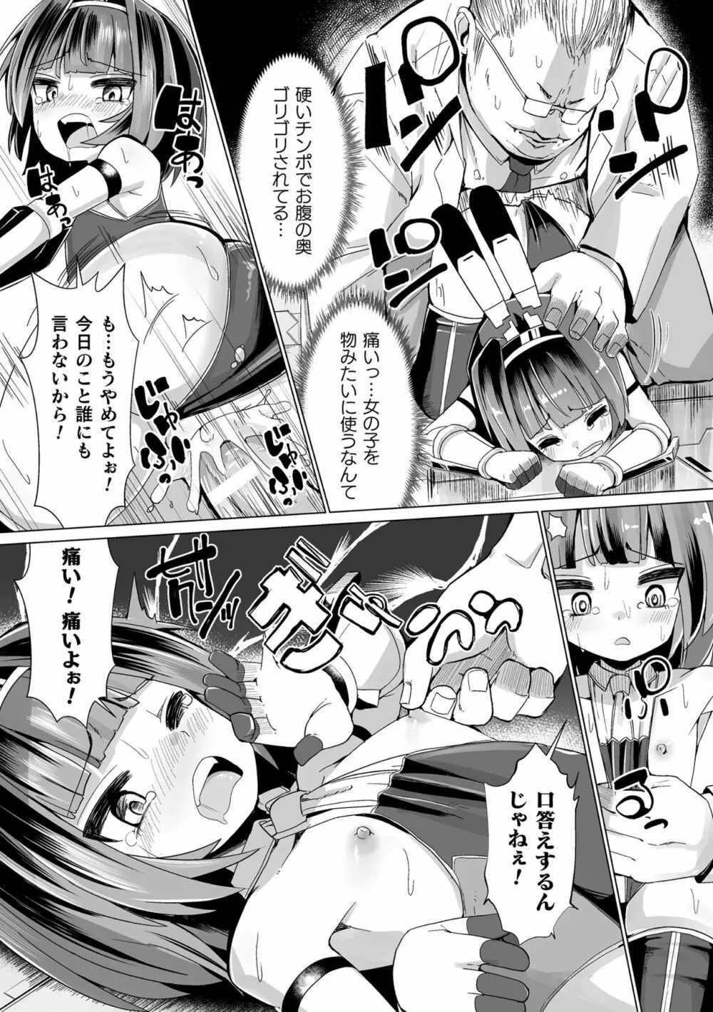 二次元コミックマガジン メスガキ変身ヒロイン制裁 わからせ棒には勝てませんでした！Vol.2 17ページ