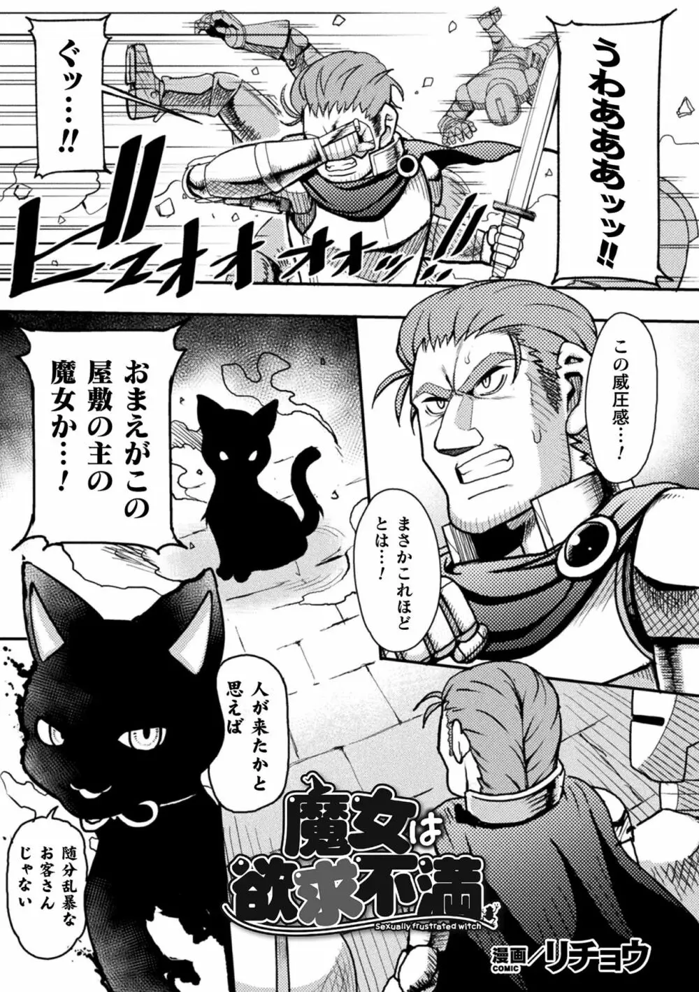 二次元コミックマガジン メスガキ変身ヒロイン制裁 わからせ棒には勝てませんでした！Vol.2 23ページ