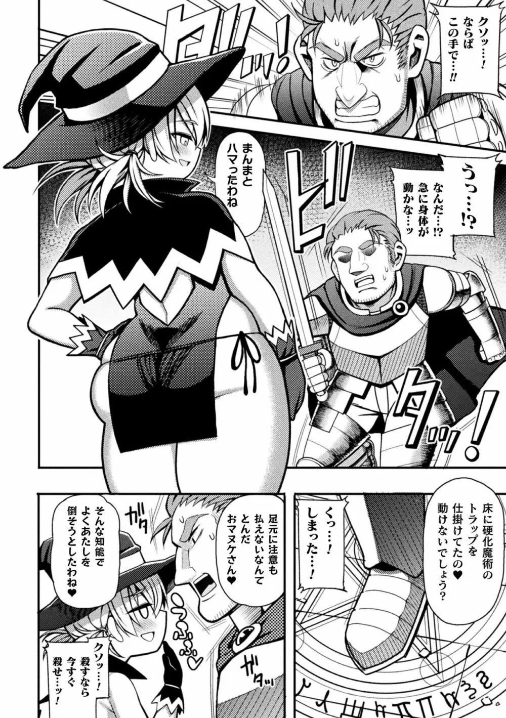 二次元コミックマガジン メスガキ変身ヒロイン制裁 わからせ棒には勝てませんでした！Vol.2 26ページ