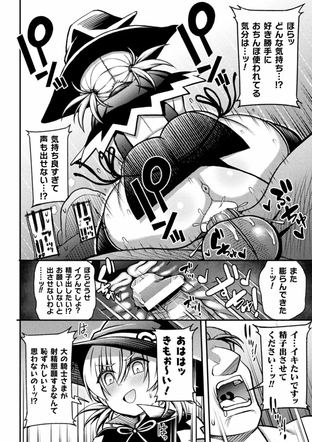 二次元コミックマガジン メスガキ変身ヒロイン制裁 わからせ棒には勝てませんでした！Vol.2 34ページ