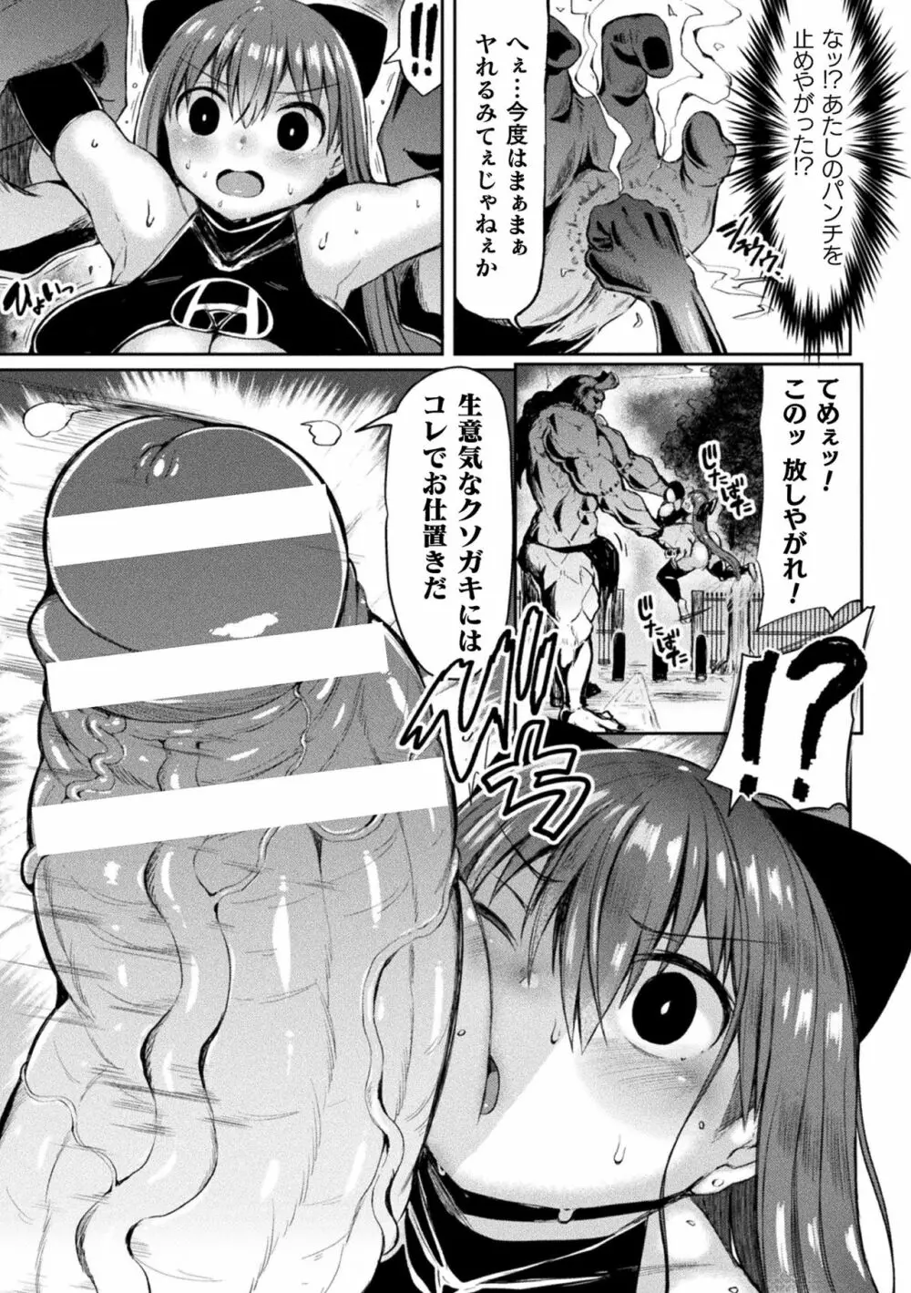 二次元コミックマガジン メスガキ変身ヒロイン制裁 わからせ棒には勝てませんでした！Vol.2 49ページ