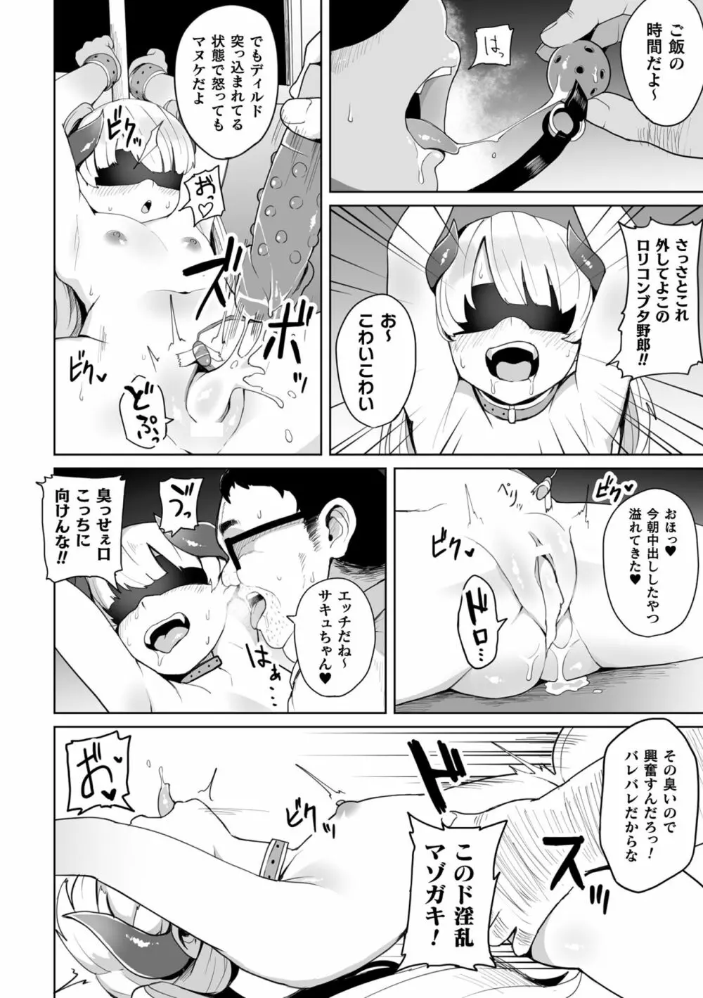 二次元コミックマガジン メスガキ変身ヒロイン制裁 わからせ棒には勝てませんでした！Vol.2 74ページ