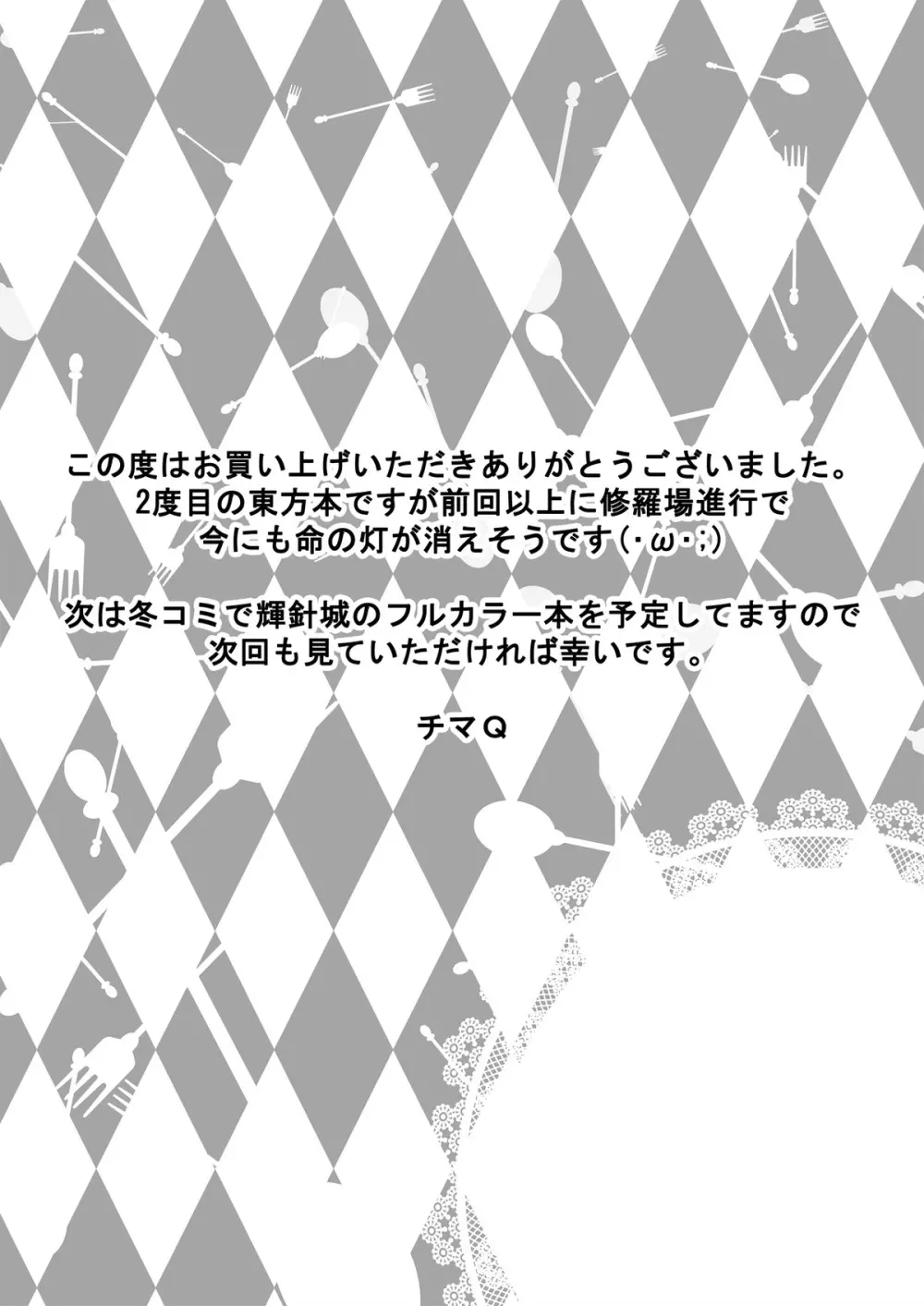 信じて送り出した妹が以下略!? 20ページ