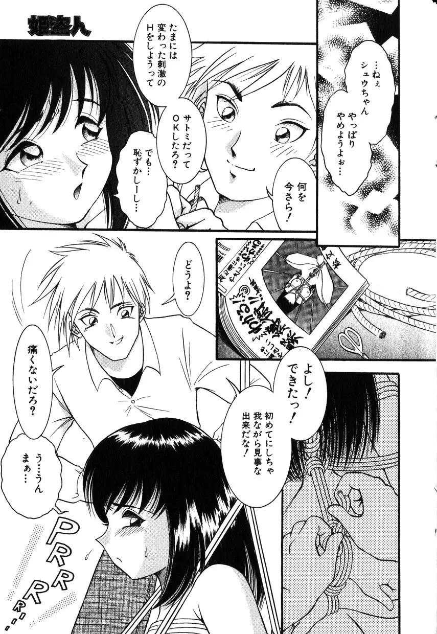 Comic Hime Dorobou 2001-11 127ページ