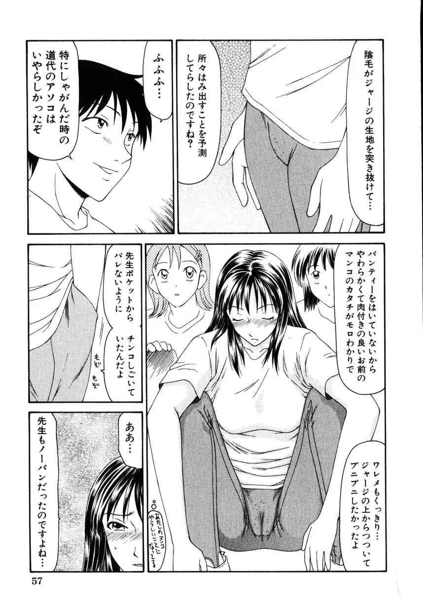 Comic Hime Dorobou 2001-11 57ページ