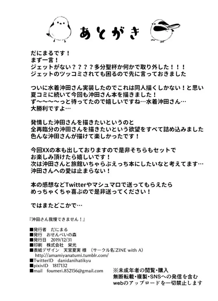 沖田さん我慢できません! 26ページ