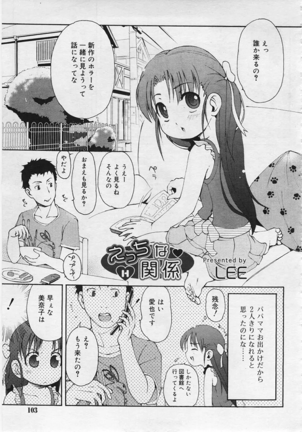 COMIC RiN 2006年6月号 Vol.18 103ページ