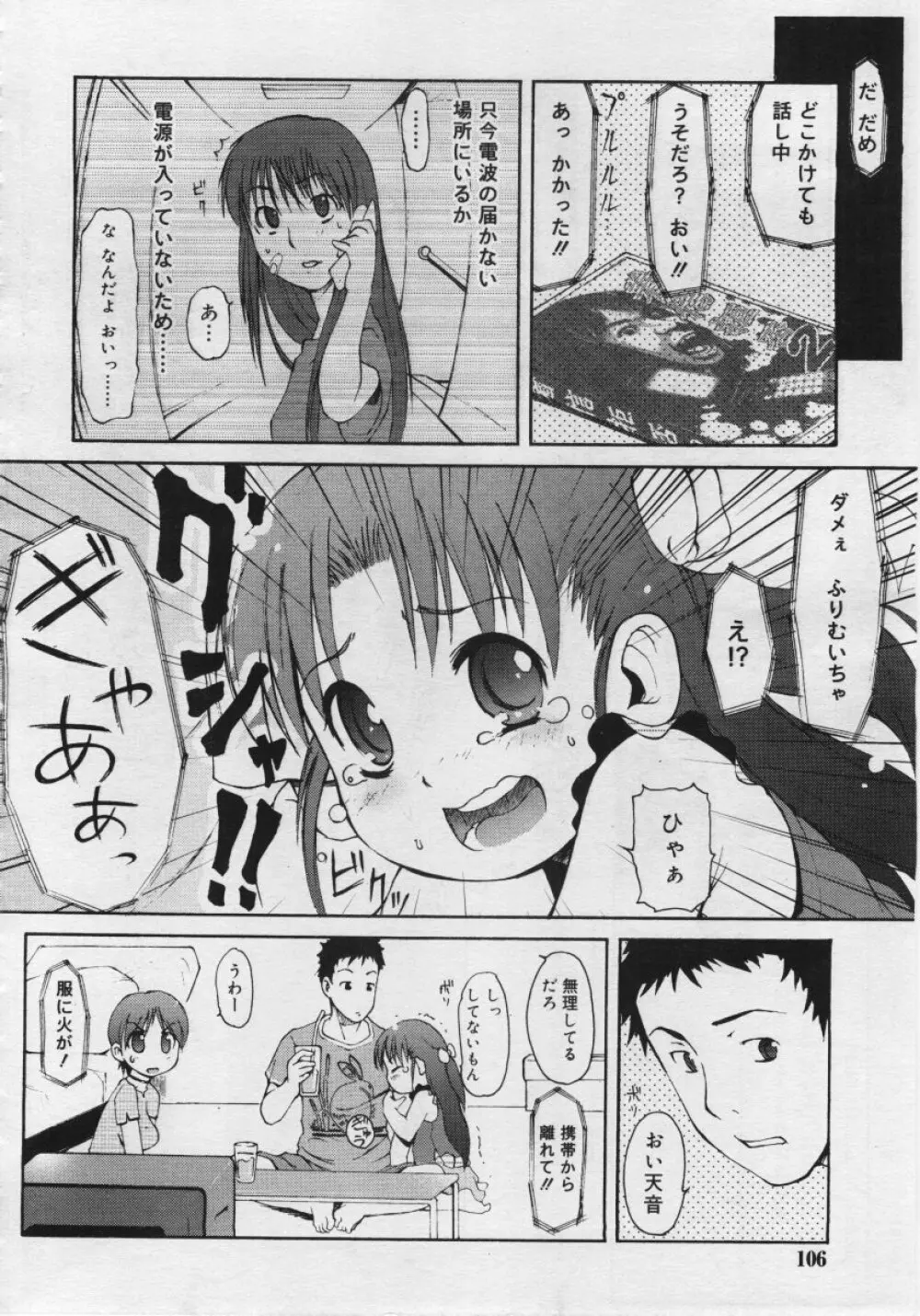 COMIC RiN 2006年6月号 Vol.18 106ページ