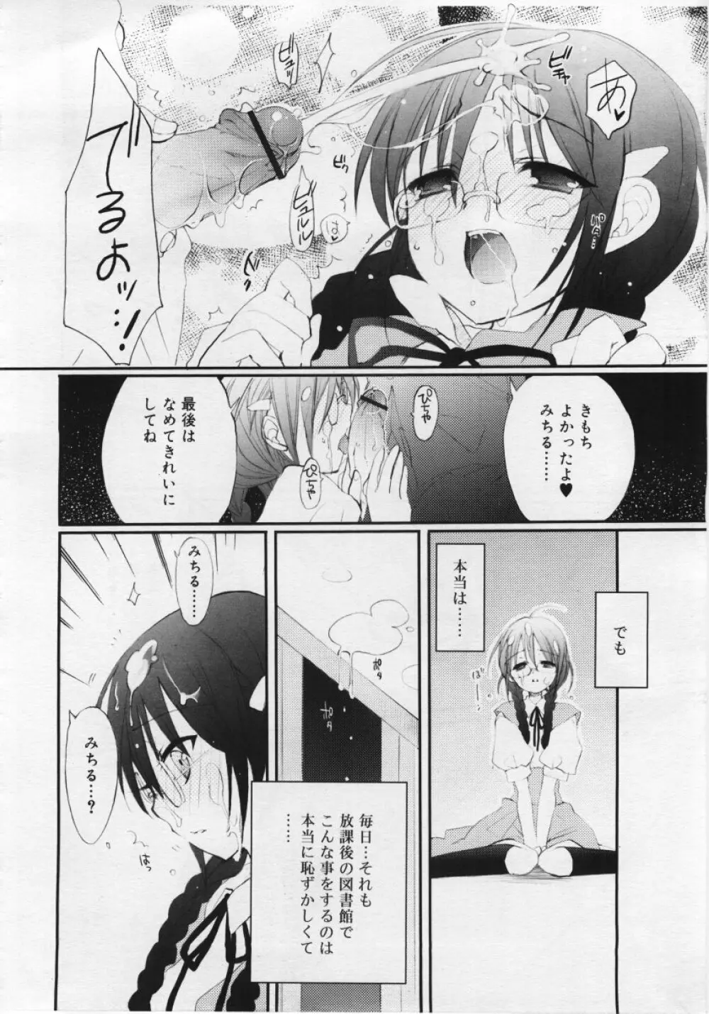 COMIC RiN 2006年6月号 Vol.18 12ページ