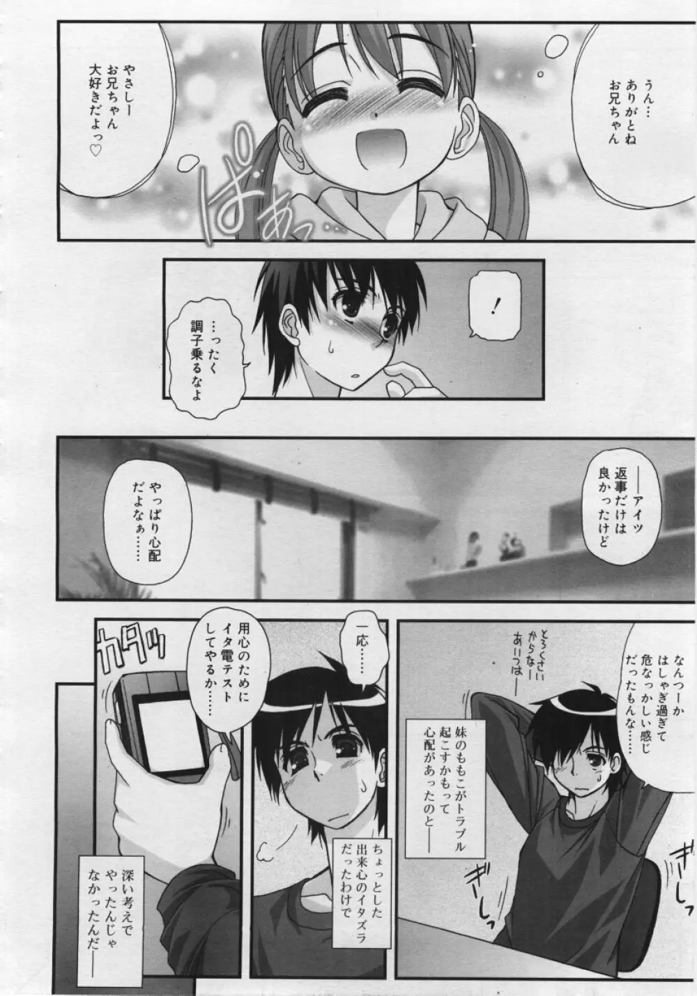 COMIC RiN 2006年6月号 Vol.18 120ページ