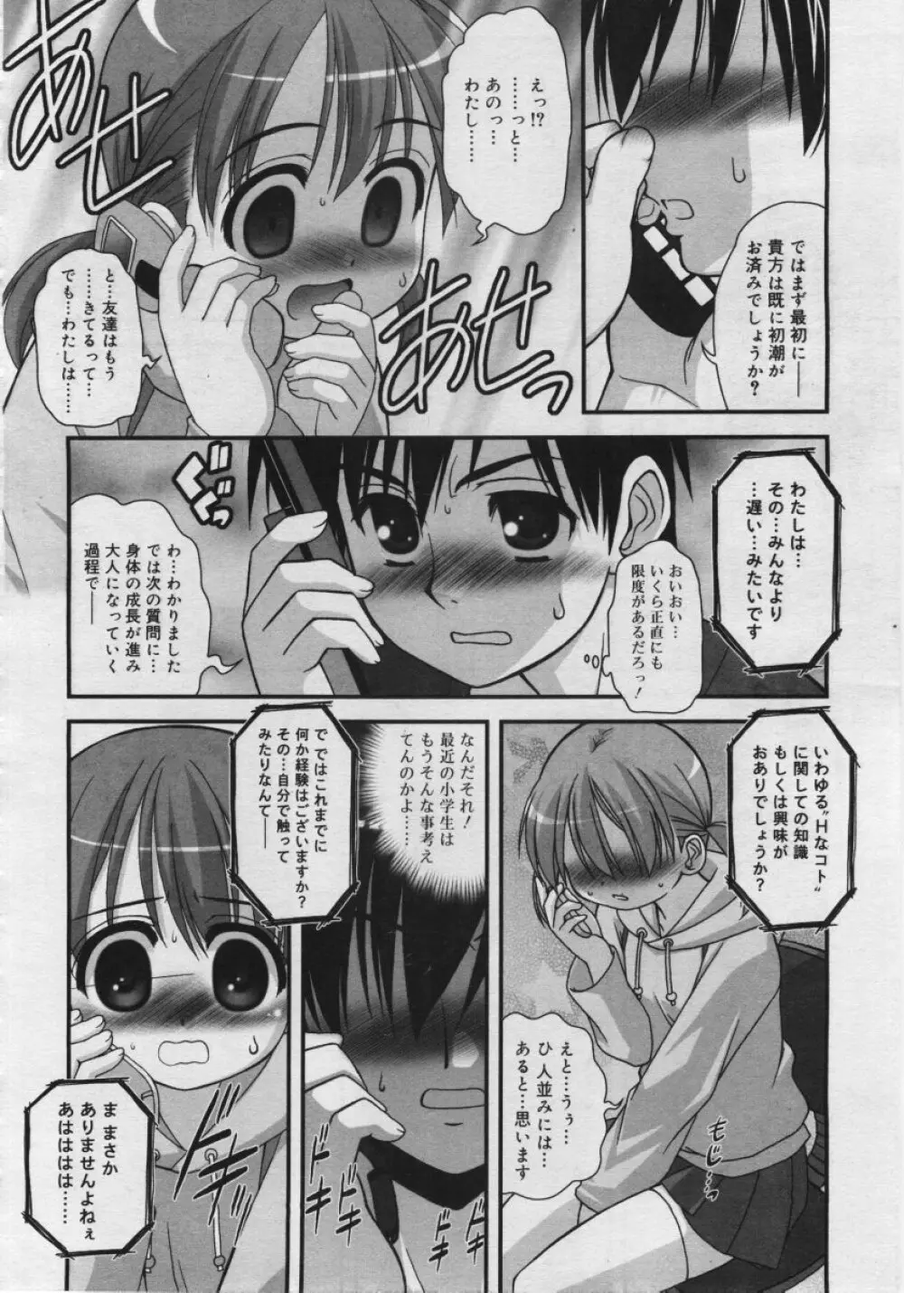 COMIC RiN 2006年6月号 Vol.18 122ページ