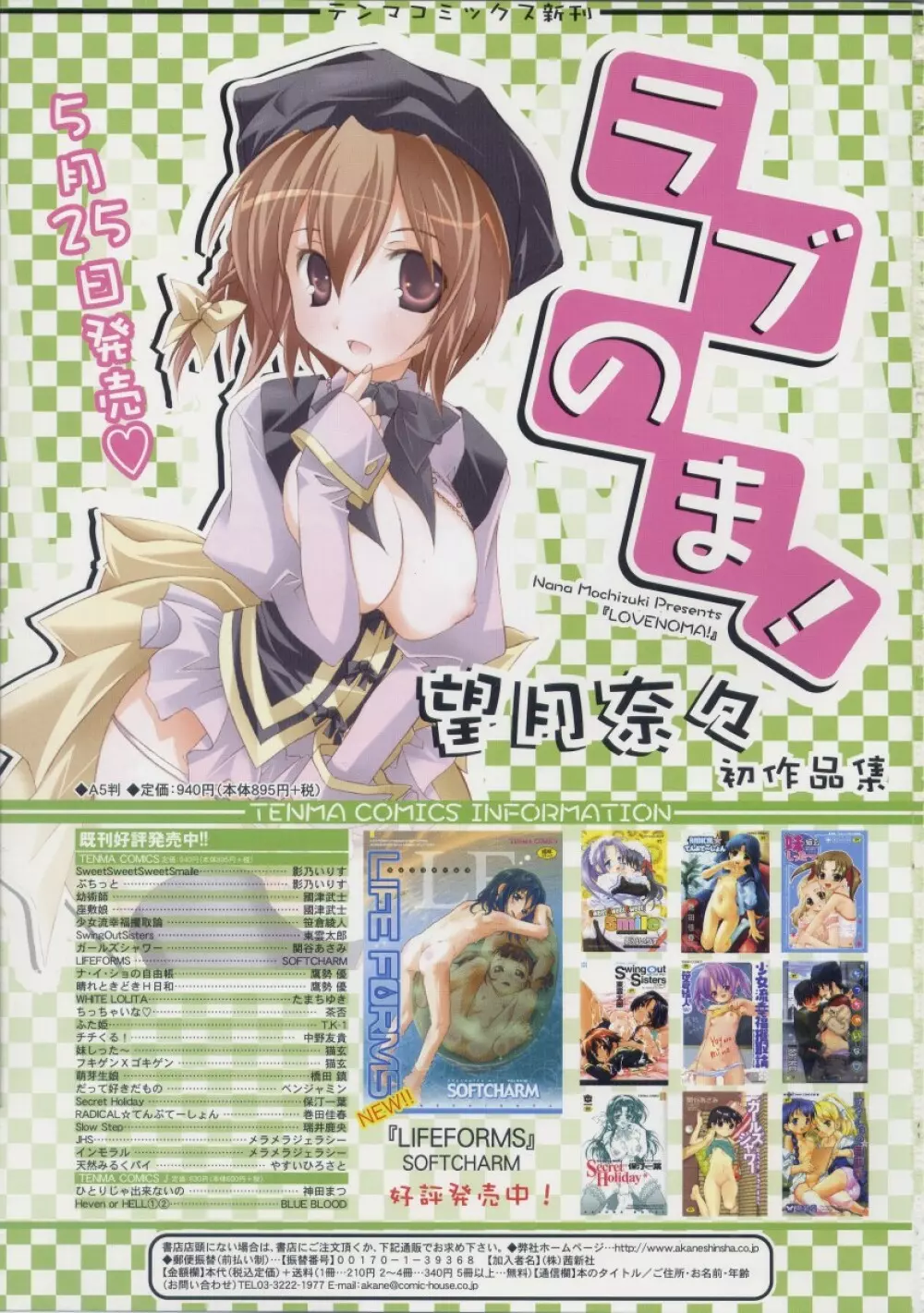 COMIC RiN 2006年6月号 Vol.18 333ページ