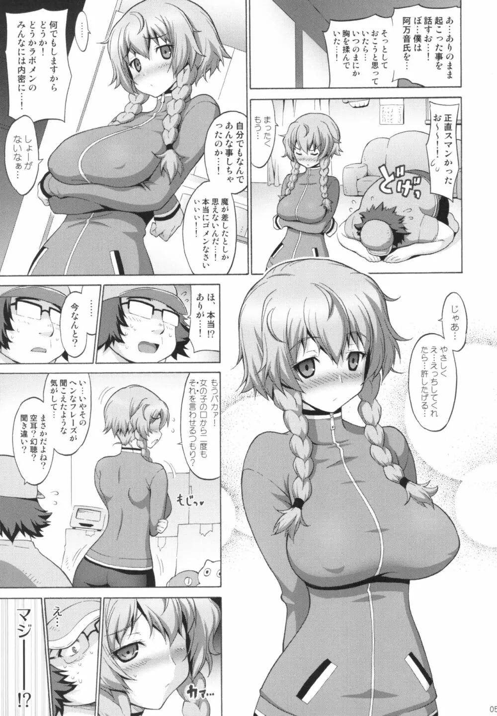 巨乳ガジェット 5ページ