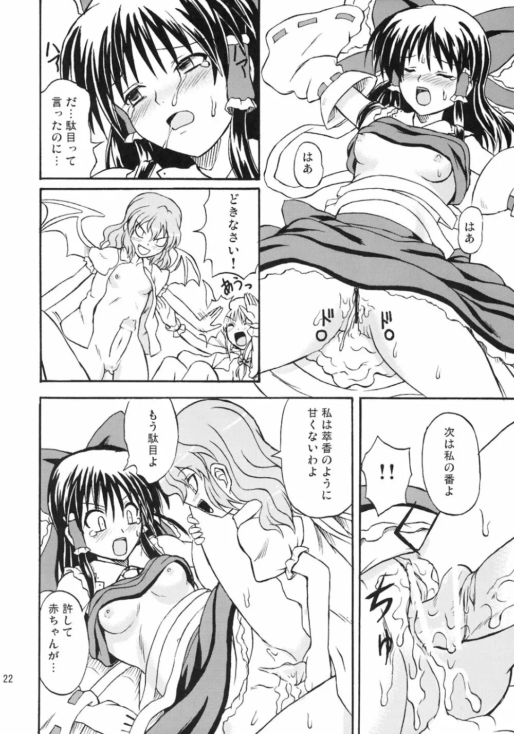 東方妖女乱舞8 23ページ