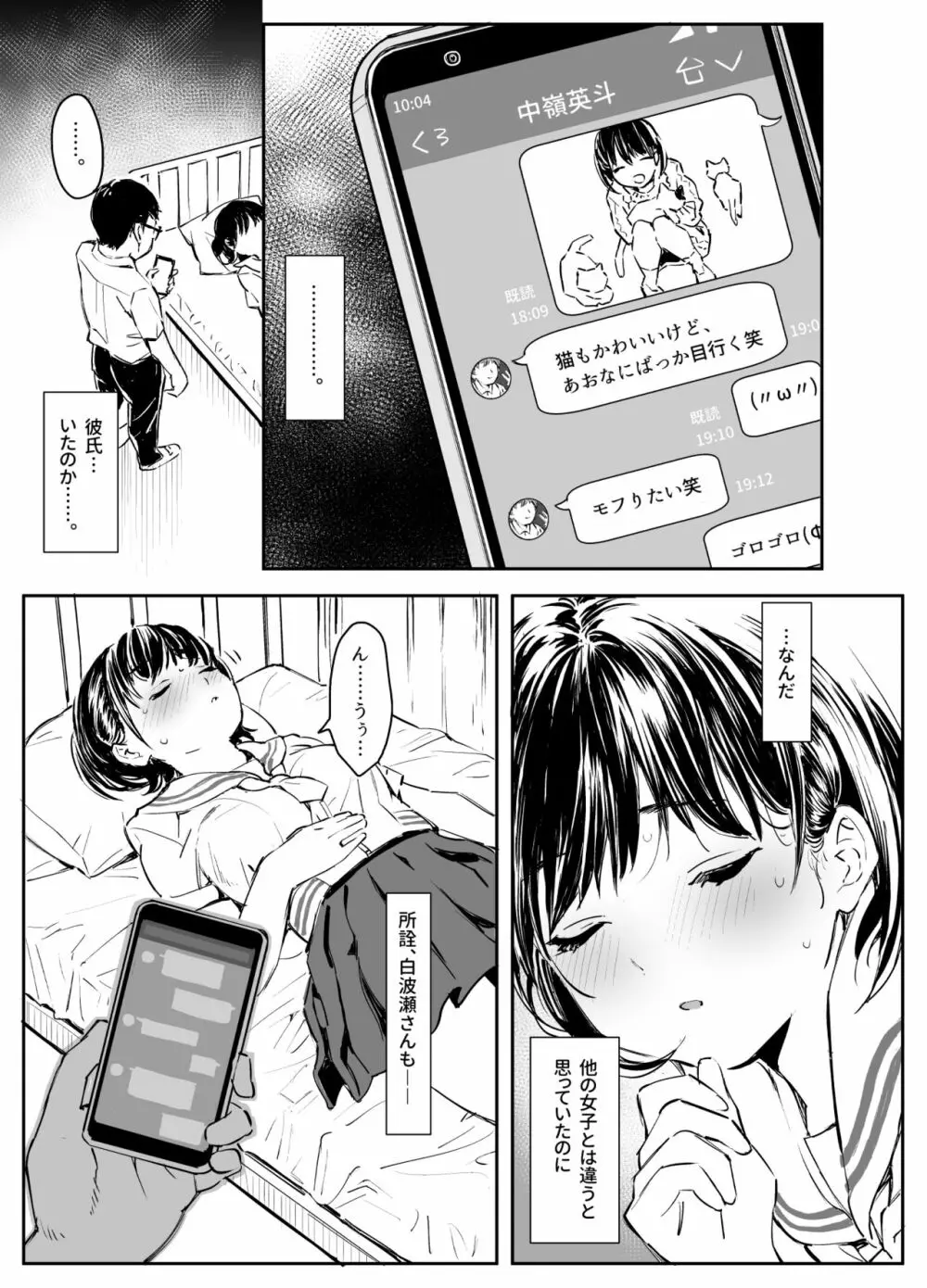 彼女の微熱と僕のほとぼり 10ページ