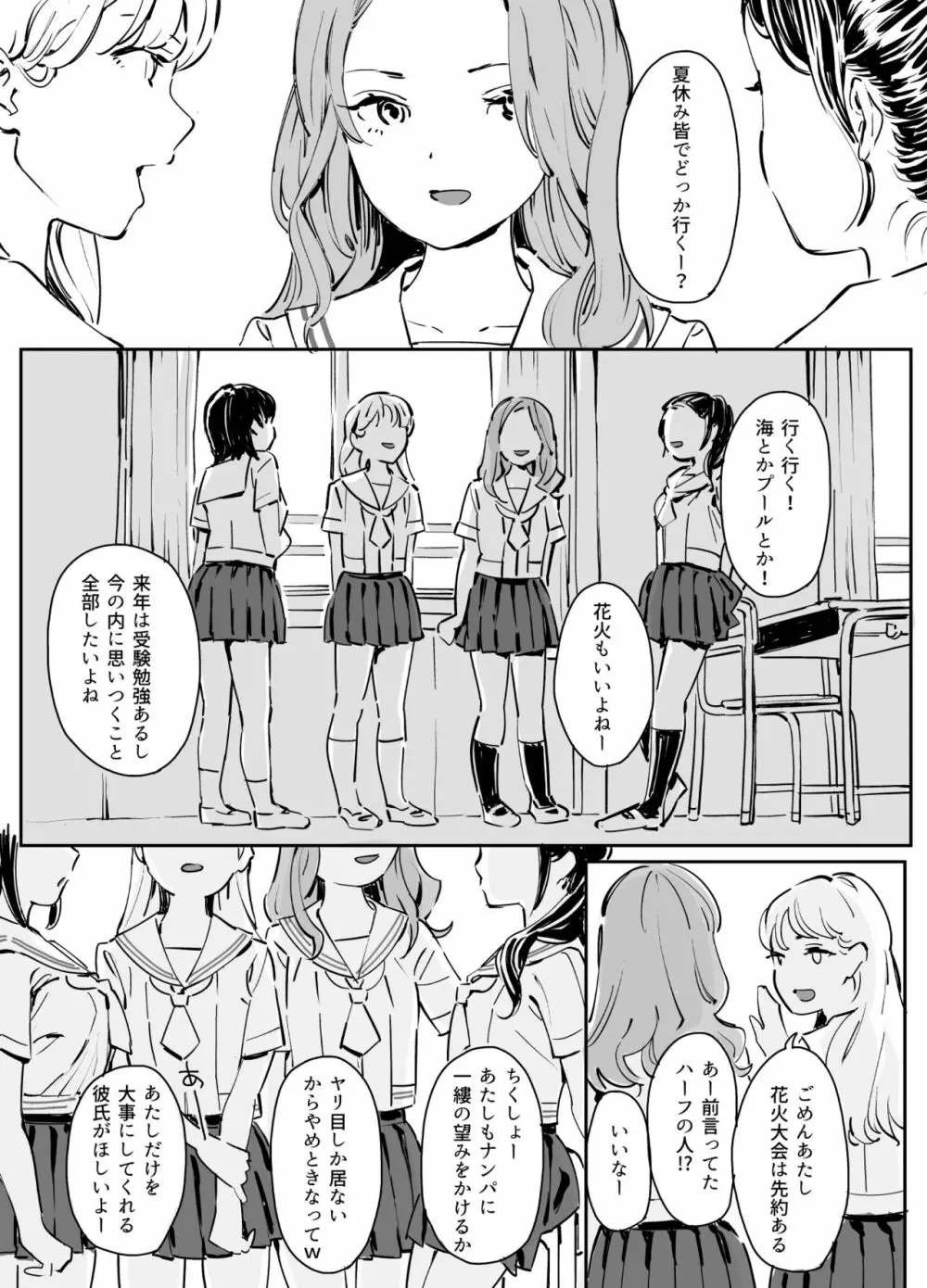 彼女の微熱と僕のほとぼり 2ページ