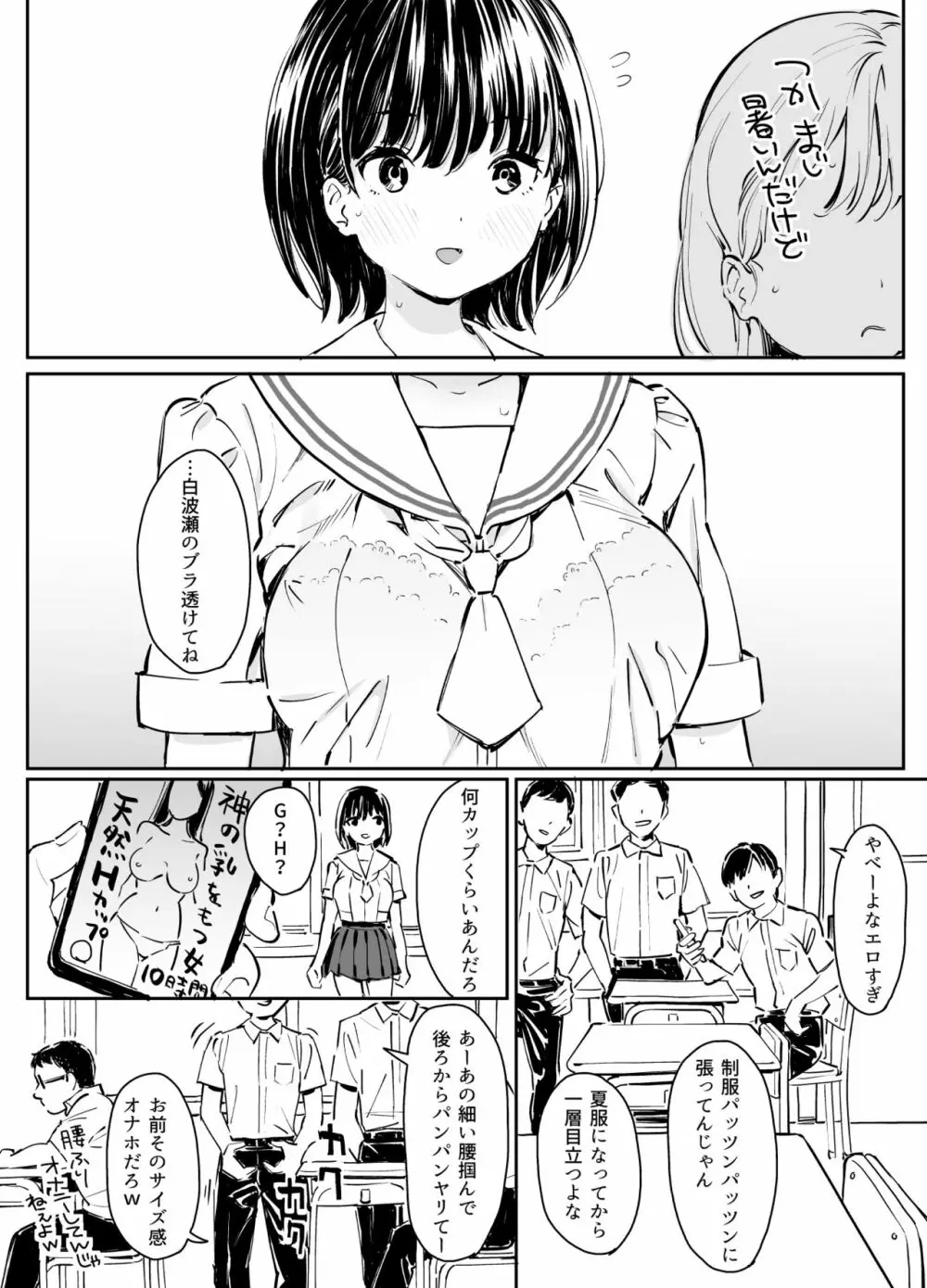 彼女の微熱と僕のほとぼり 3ページ