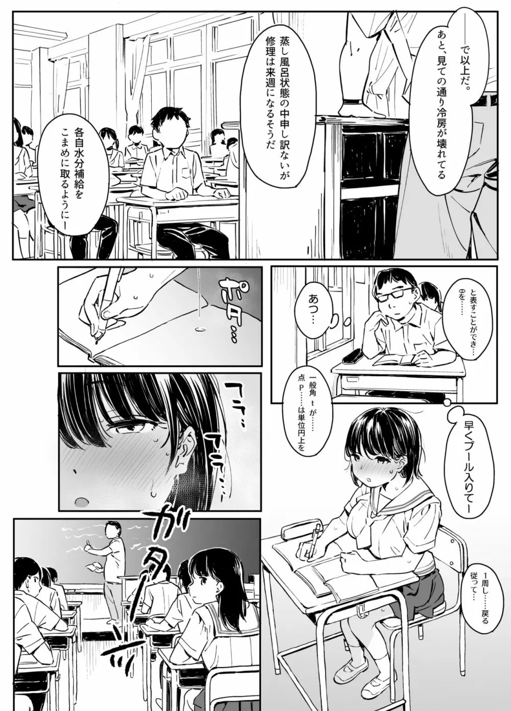 彼女の微熱と僕のほとぼり 5ページ