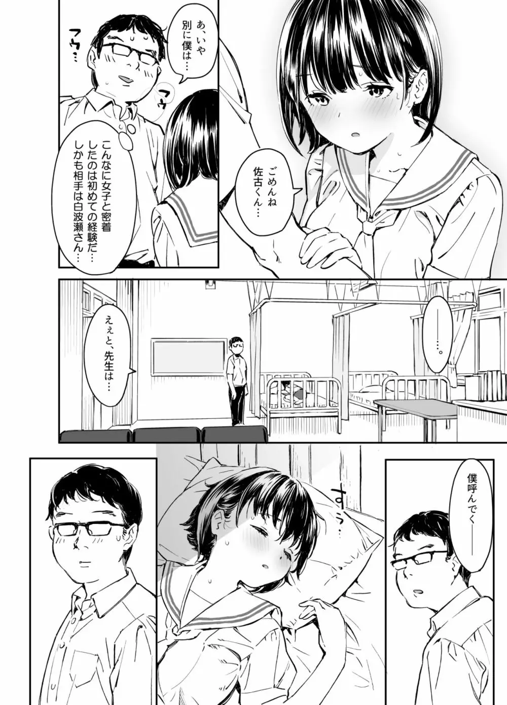 彼女の微熱と僕のほとぼり 7ページ