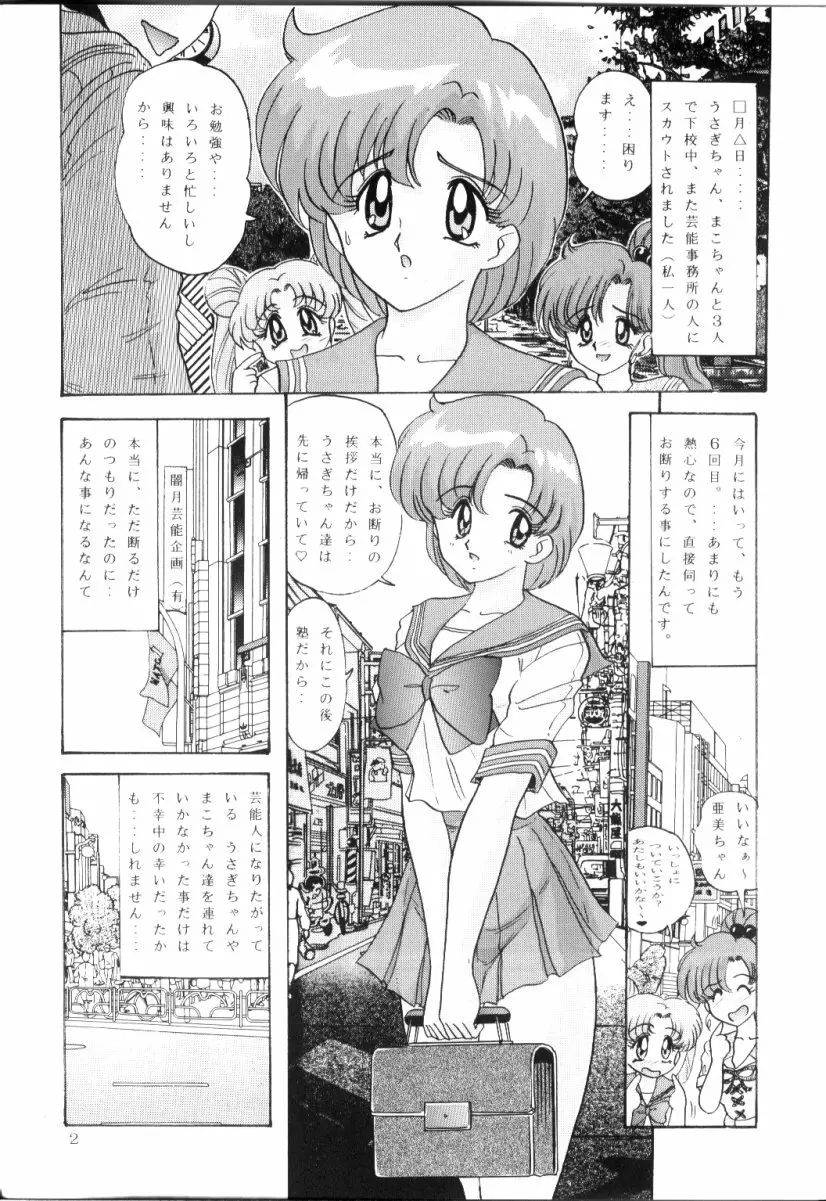 水野亜美日記R 3ページ