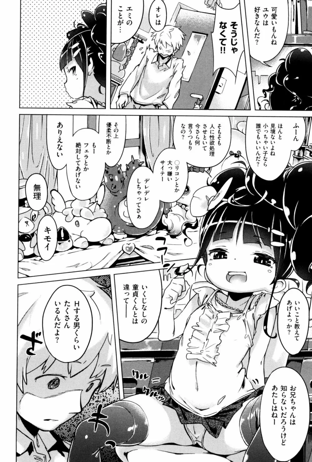 もっと! はつこいりぼん。 100ページ