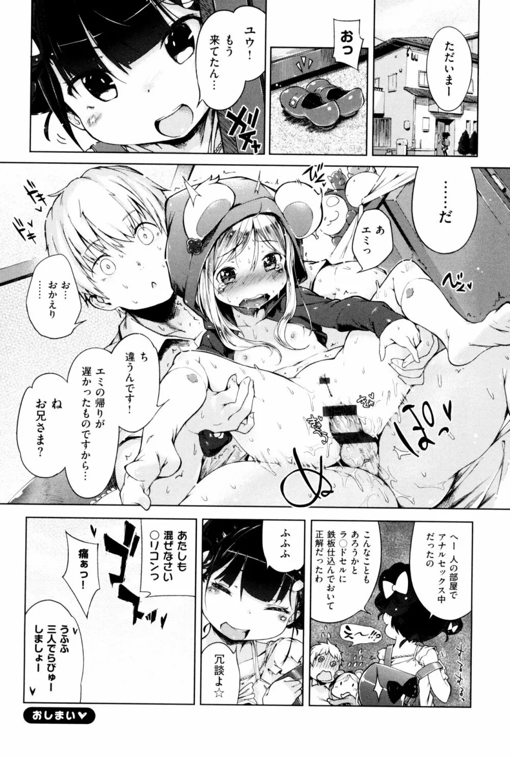 もっと! はつこいりぼん。 164ページ