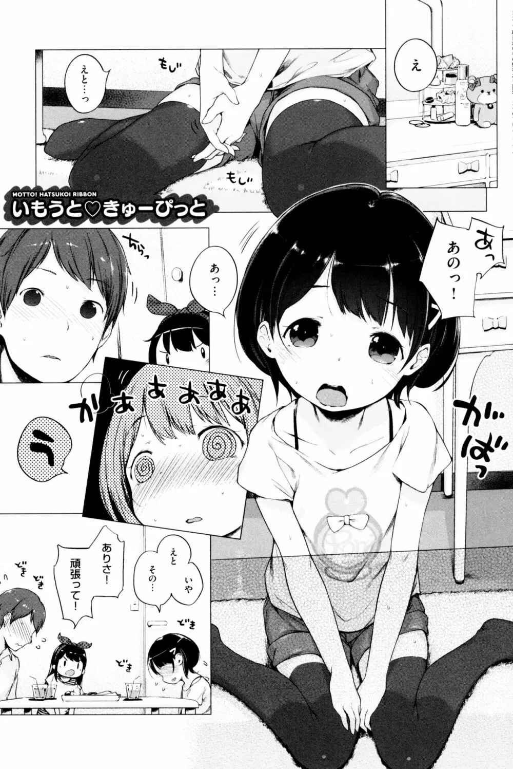 もっと! はつこいりぼん。 185ページ