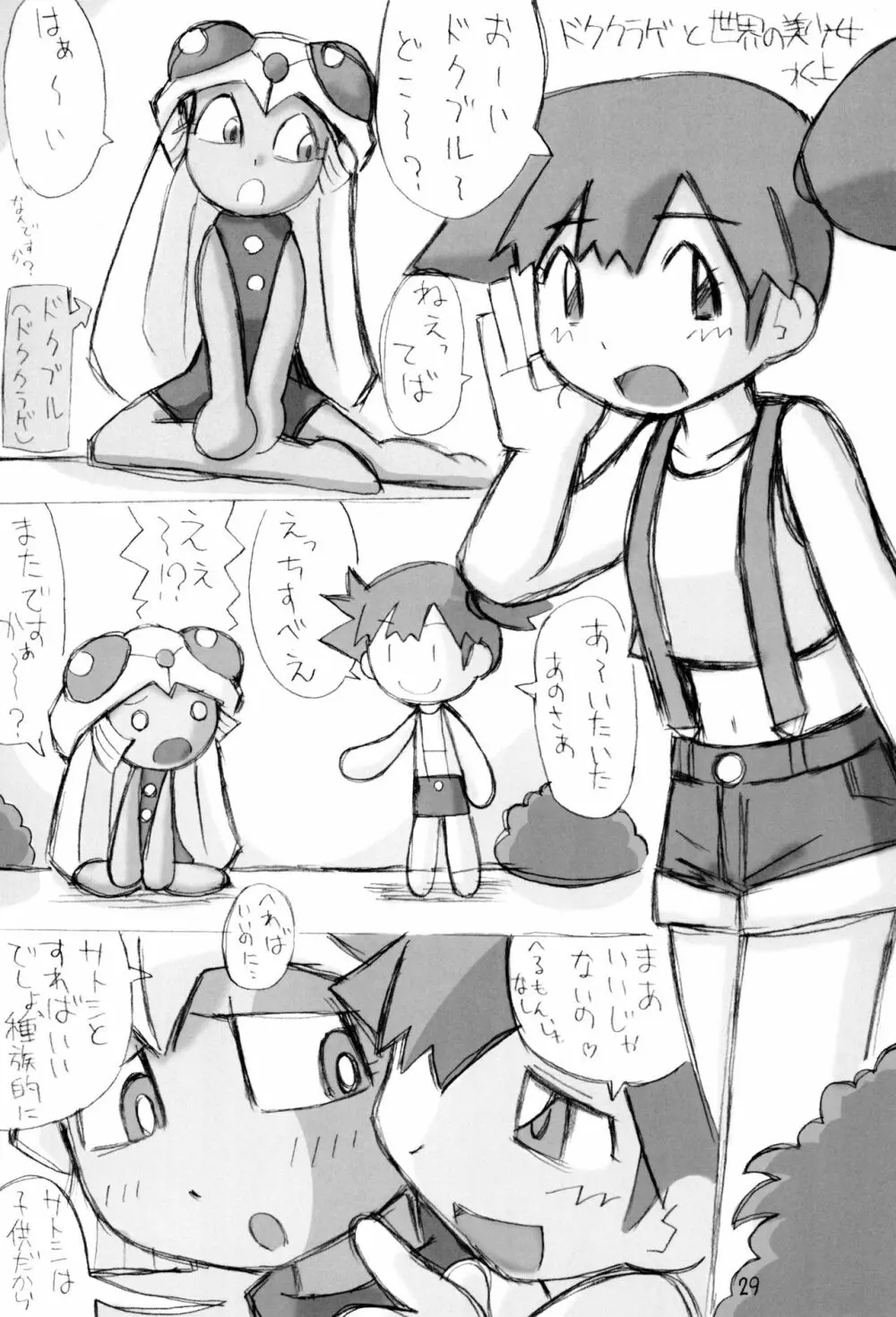 ポケポケ 2 29ページ