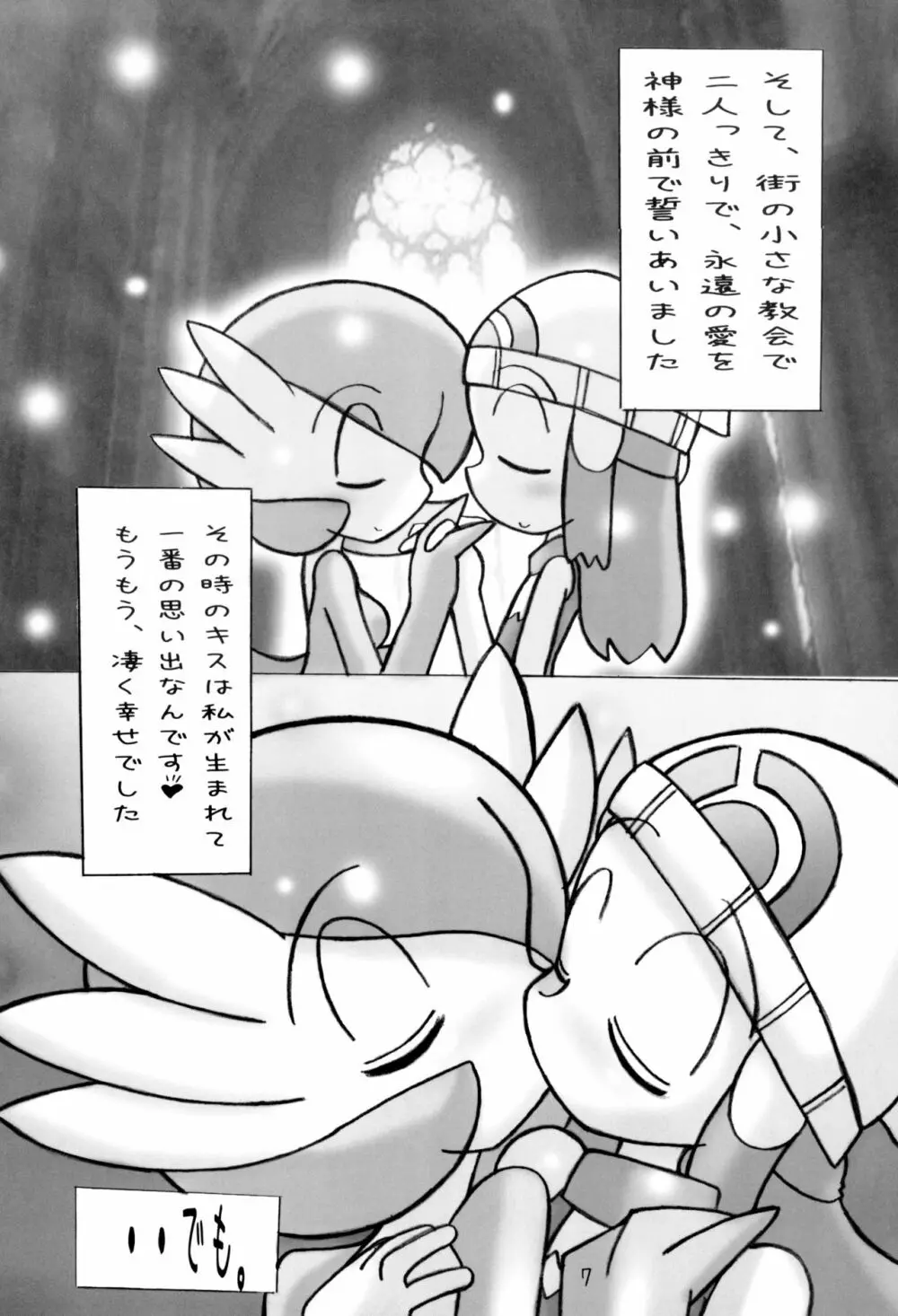 ポケポケ 2 7ページ