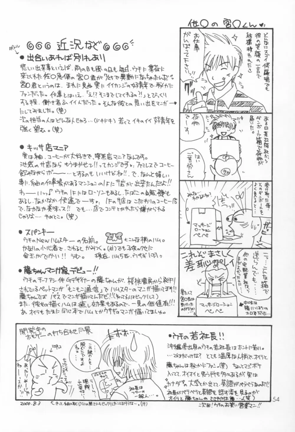 美少年緊縛日誌VIII 53ページ