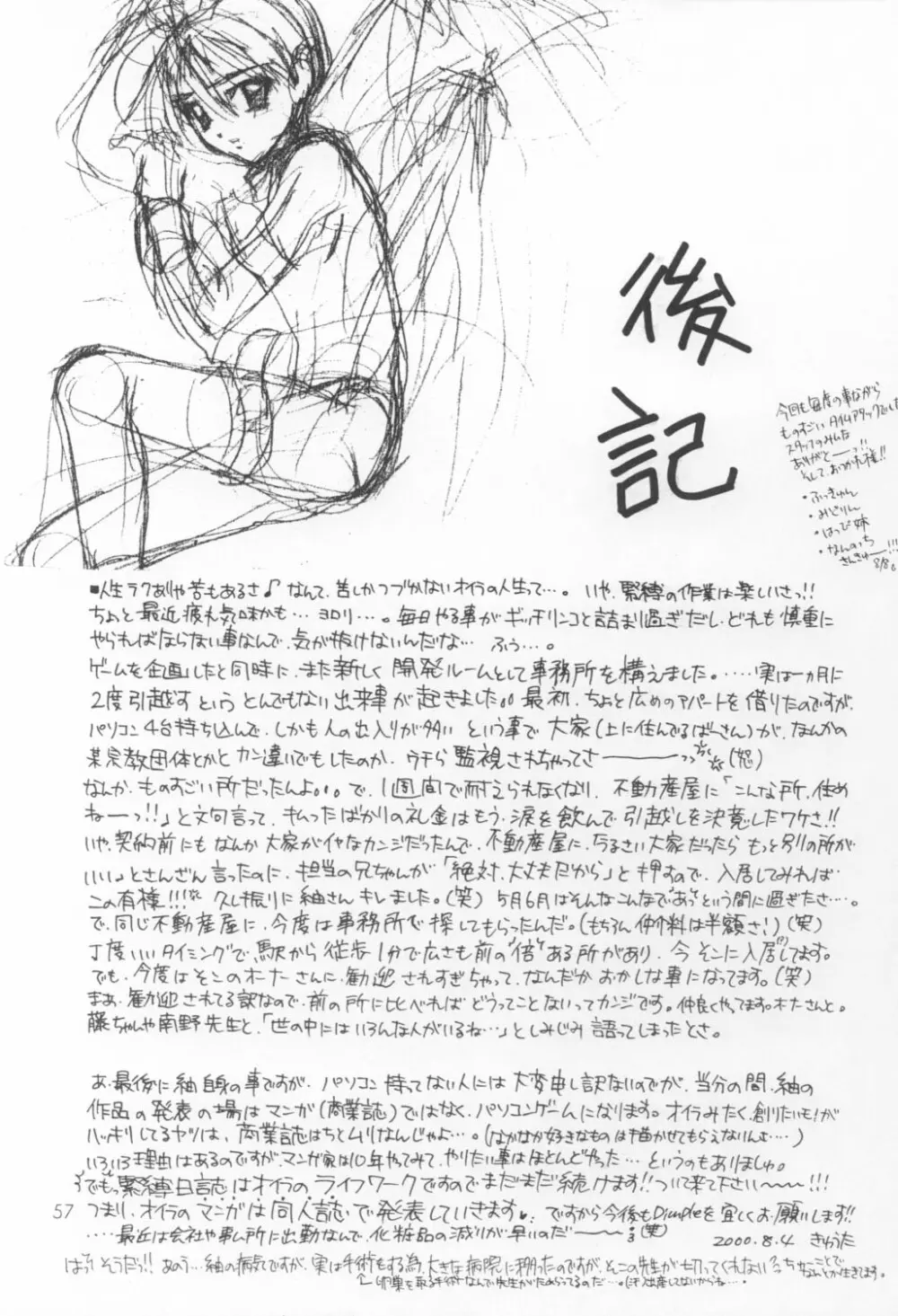 美少年緊縛日誌VIII 56ページ