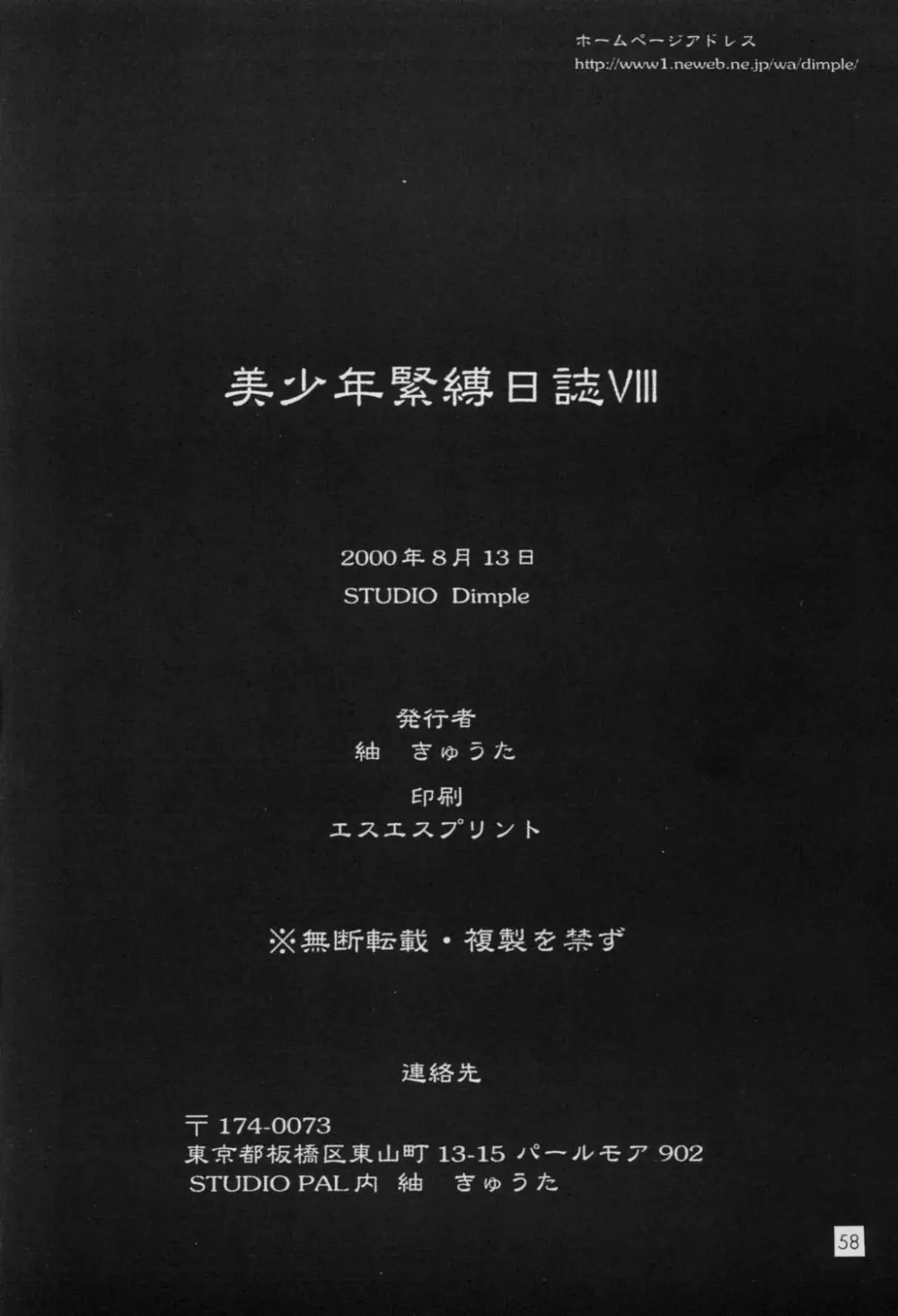 美少年緊縛日誌VIII 57ページ