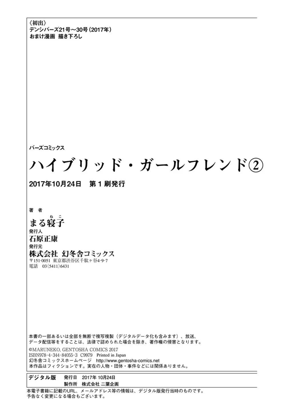 ハイブリッド·ガールフレンド 第02巻 162ページ