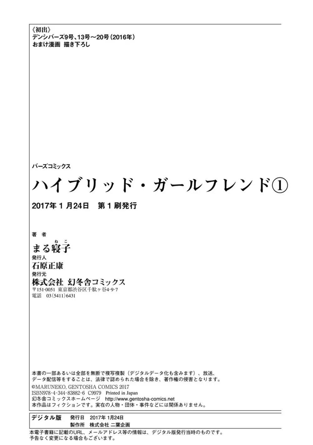 ハイブリッド·ガールフレンド 第01巻 146ページ