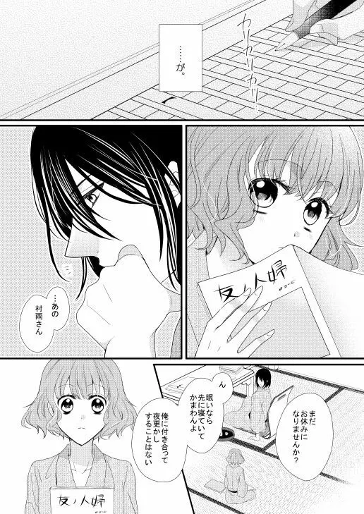 里谷夫婦の夜のおはなし 3ページ