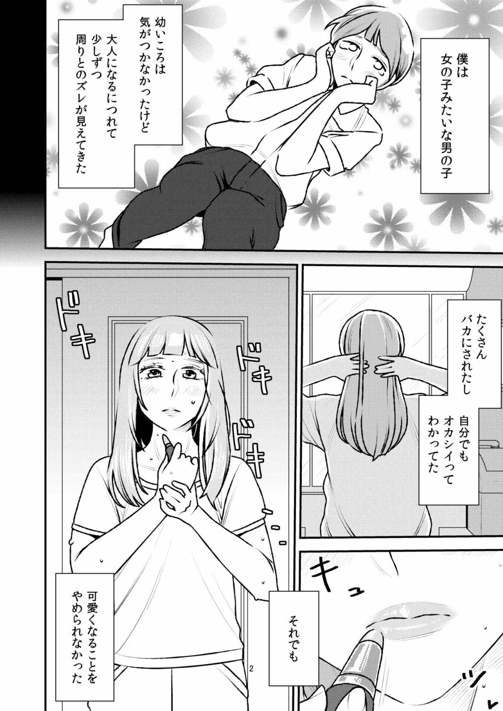 男の娘とイジメっ娘～女装したまま童貞奪われちゃうなんて！～ 2ページ