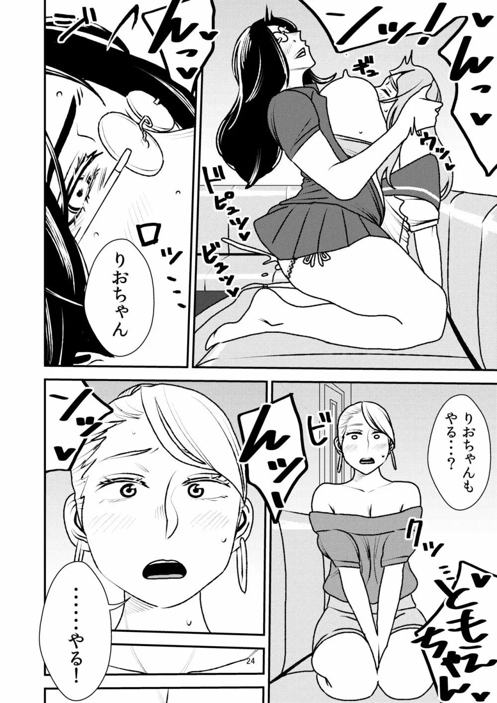 男の娘とイジメっ娘～女装したまま童貞奪われちゃうなんて！～ 24ページ