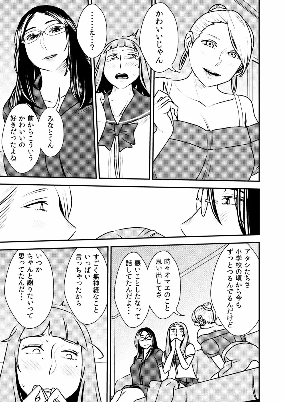 男の娘とイジメっ娘～女装したまま童貞奪われちゃうなんて！～ 7ページ