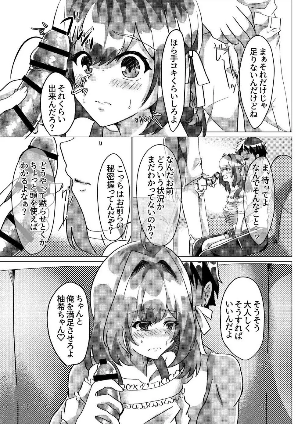 男の娘NTR輪姦カラオケ 10ページ