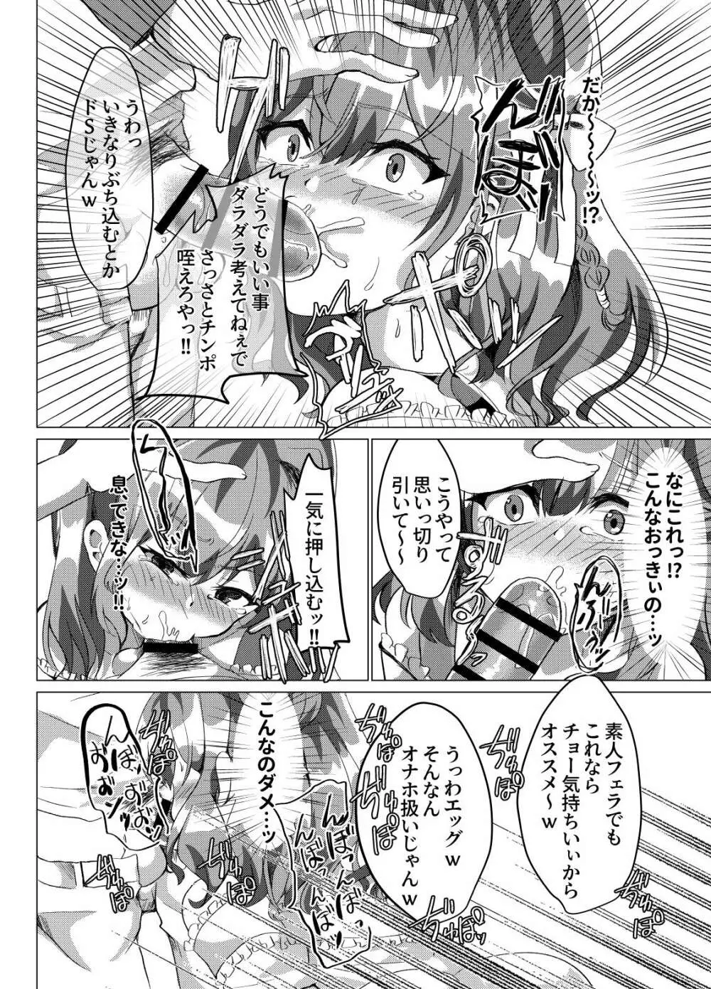 男の娘NTR輪姦カラオケ 13ページ