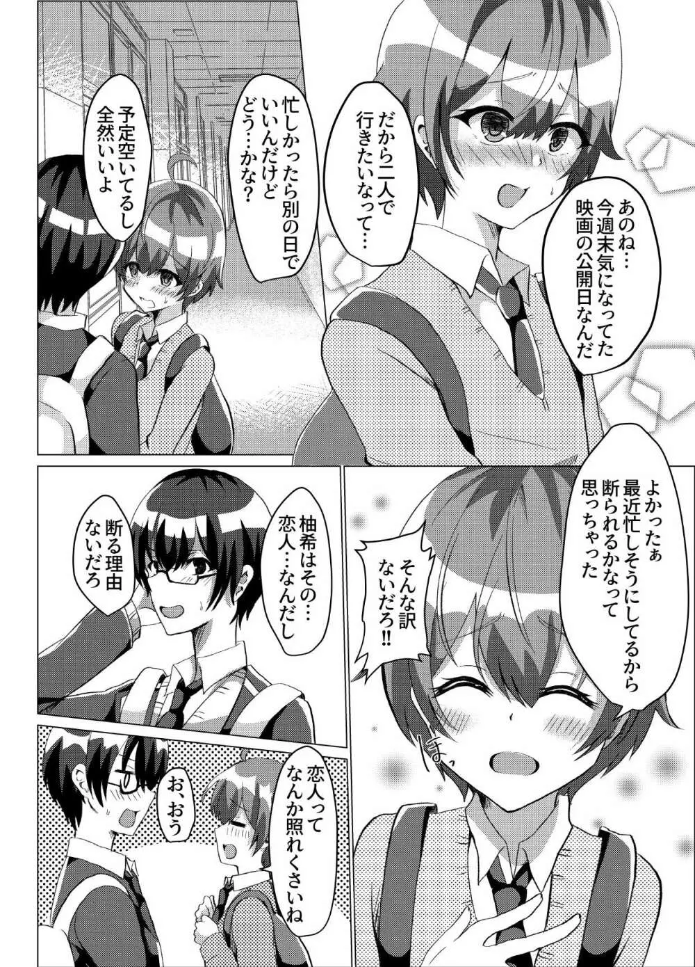 男の娘NTR輪姦カラオケ 3ページ